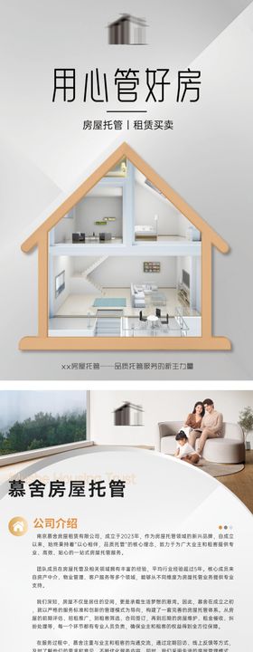 房地产房屋租赁公司简介介绍海报