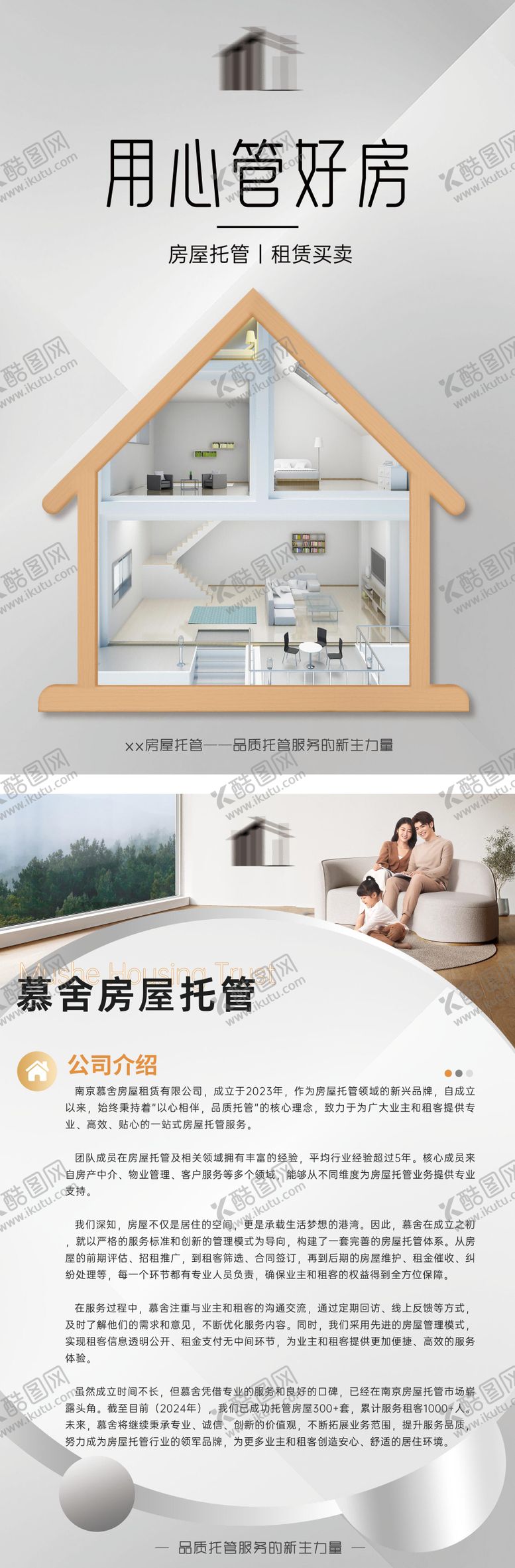 编号：15155205222224408349【酷图网】源文件下载-房地产房屋租赁公司简介介绍海报