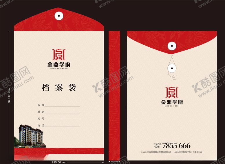 编号：28194310092213092653【酷图网】源文件下载-档案袋