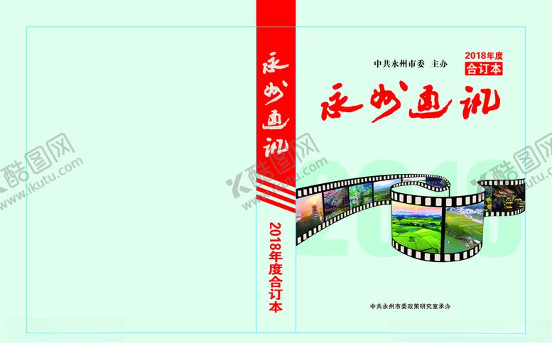 编号：84870309150119477804【酷图网】源文件下载-封面