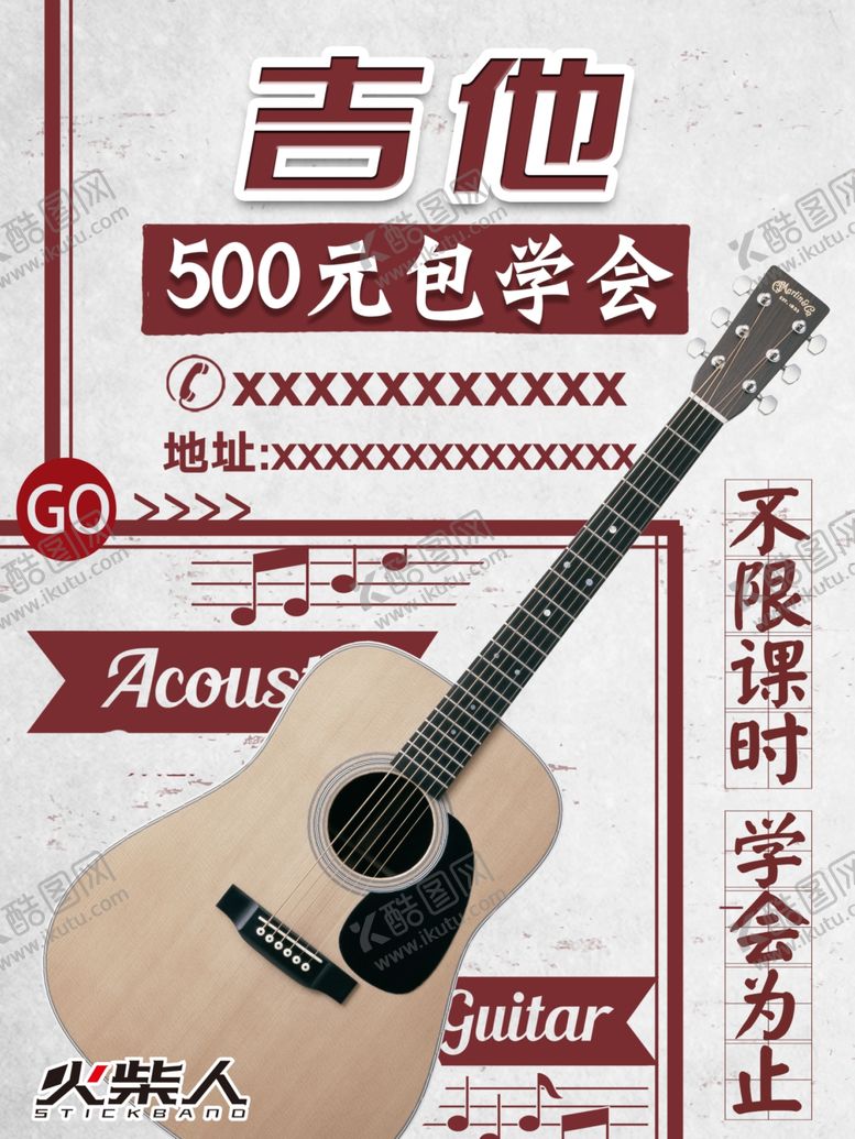 编号：98422711300220029940【酷图网】源文件下载-音乐培训