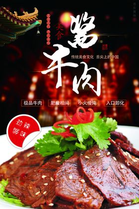 酱牛肉