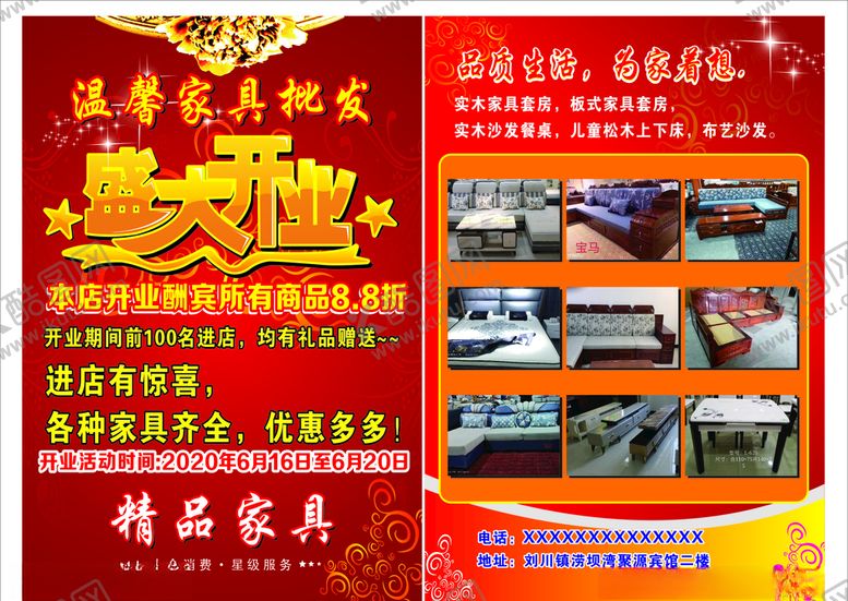 编号：80877910100412169962【酷图网】源文件下载-家具家居宣传单双面