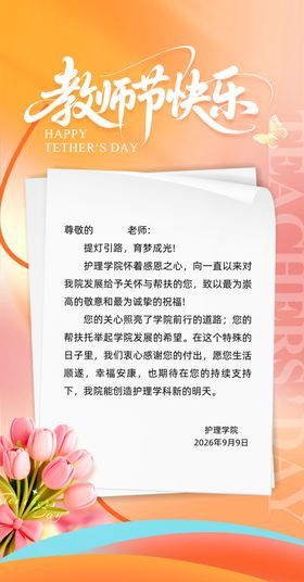 教师节贺卡