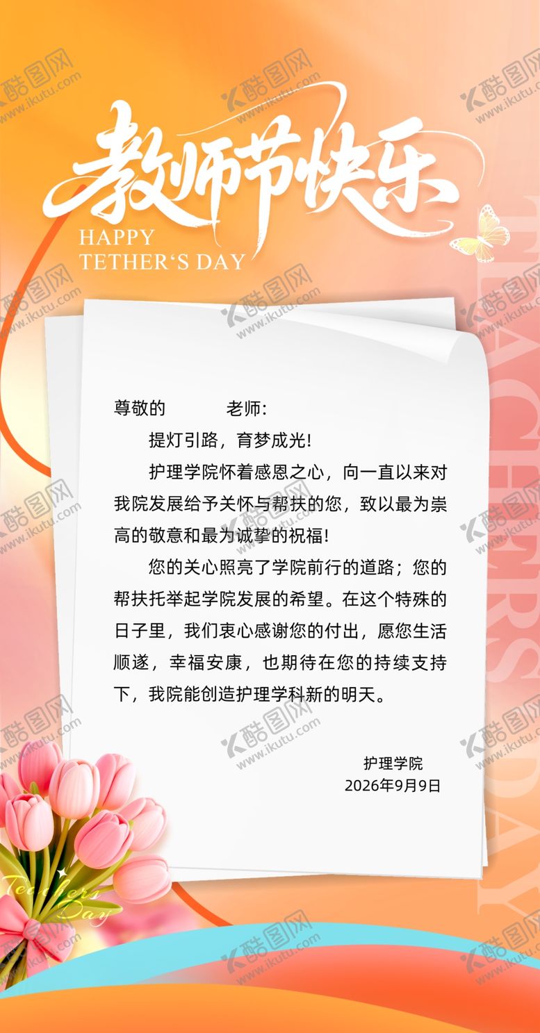 编号：22580711020805214756【酷图网】源文件下载-教师节贺卡