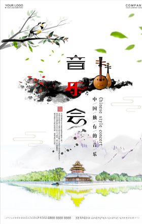音乐会海报