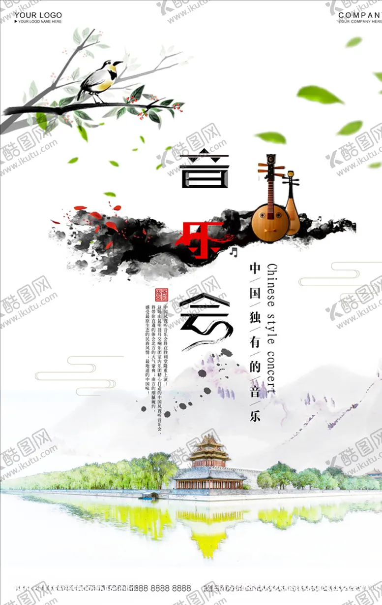 编号：54842204280939403790【酷图网】源文件下载-音乐会海报