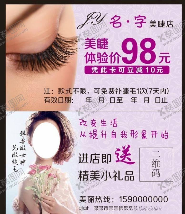编号：34824910082207013240【酷图网】源文件下载-美睫店名片