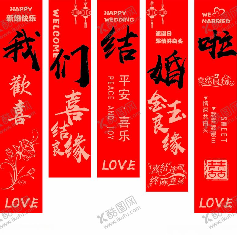 编号：75202310311728092143【酷图网】源文件下载-喜庆结婚对联展示