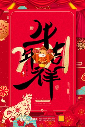 牛年吉祥