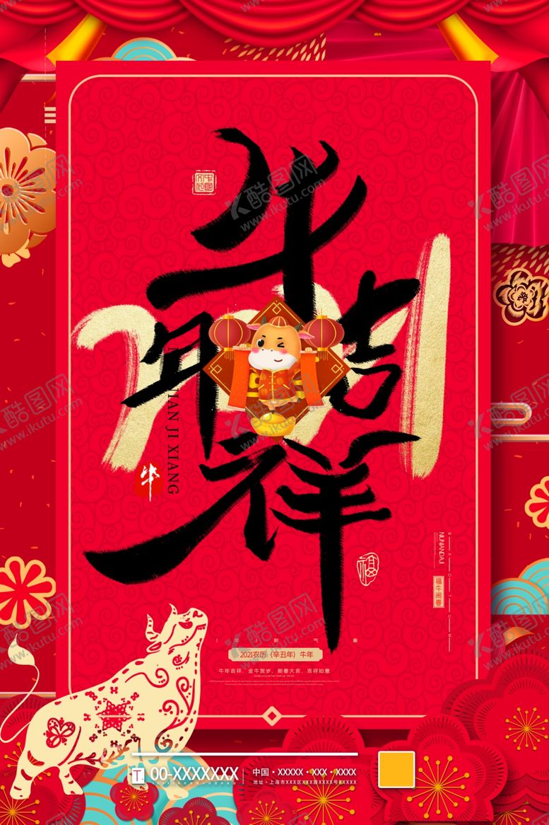 编号：58488505071248385368【酷图网】源文件下载-牛年吉祥