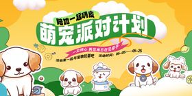 百宠撒野宠物派对