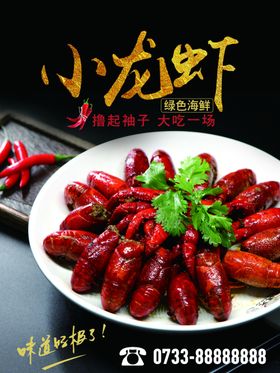 小龙虾