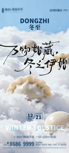 冬至冬季冬天立冬大雪节气