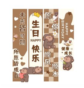 小熊生日快乐挂布