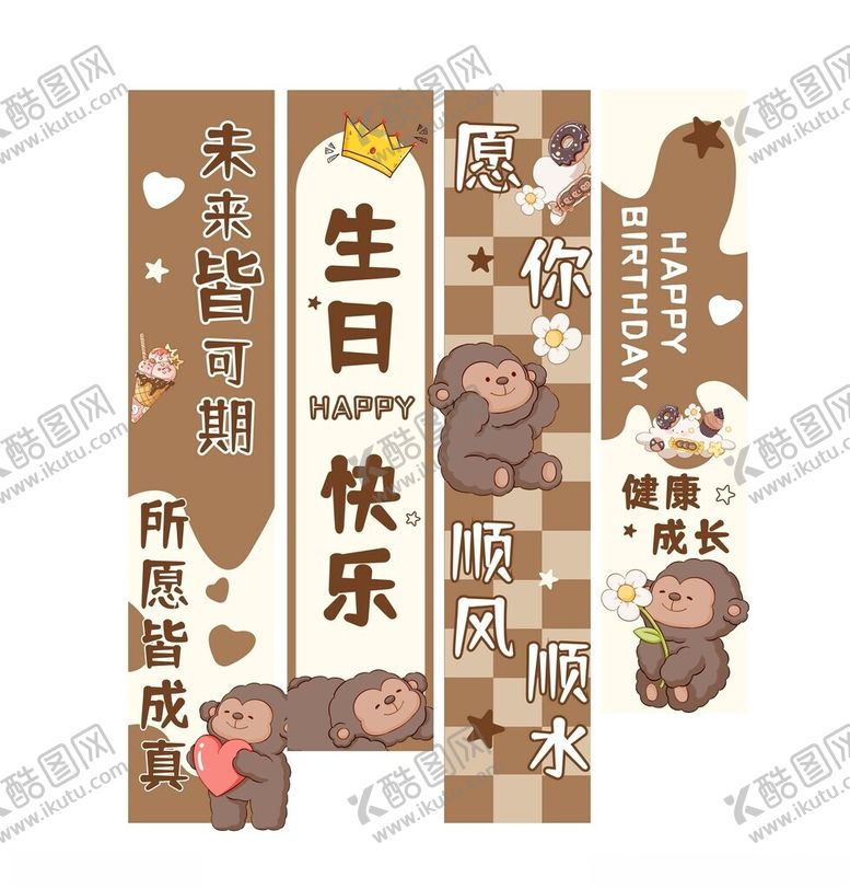 编号：78688304011300059723【酷图网】源文件下载-小熊生日快乐挂布