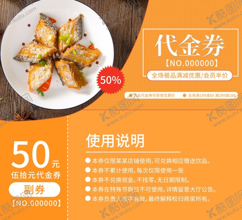 编号：49708307011422185627【酷图网】源文件下载-早点代金券