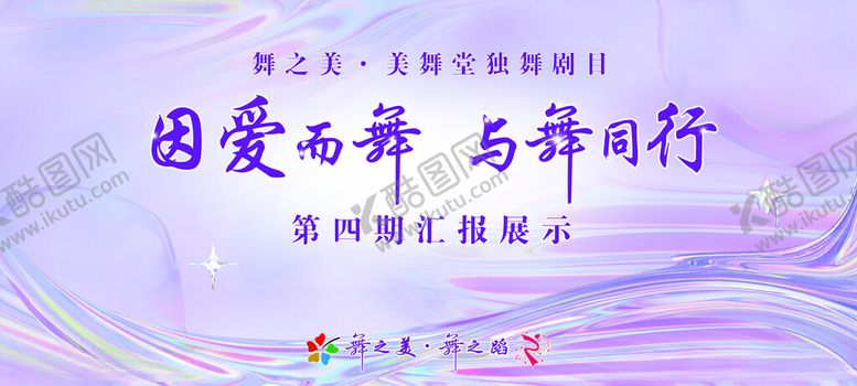编号：41800402201006058410【酷图网】源文件下载-舞蹈汇报表演背景