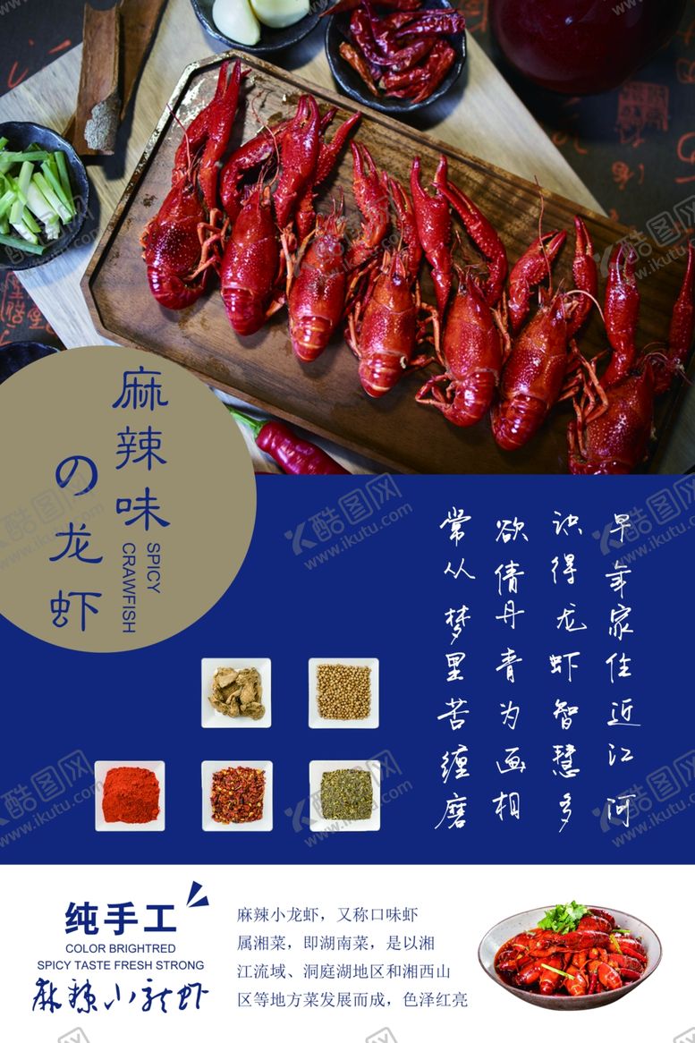 编号：21570910061600038344【酷图网】源文件下载-麻辣龙虾