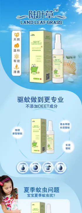 驱蚊水详情页