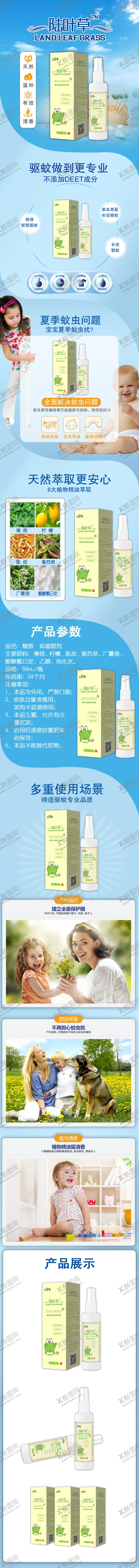编号：89741006282237473295【酷图网】源文件下载-驱蚊水详情页