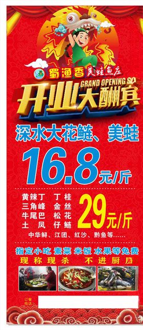蜀渔香开业酬宾展架