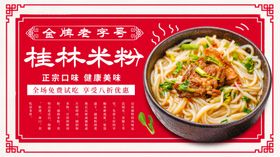 米粉