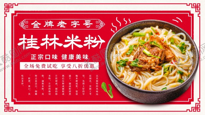 编号：59977206232328011203【酷图网】源文件下载-米粉