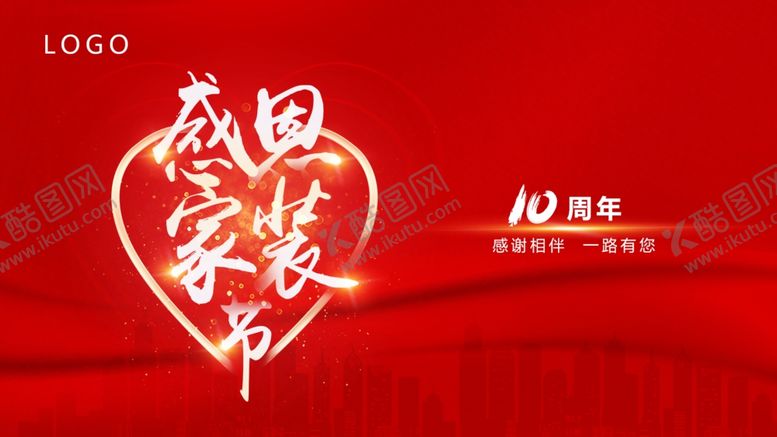 编号：74077904301604042330【酷图网】源文件下载-感恩家装节