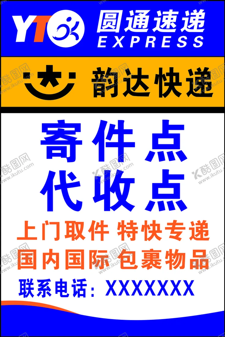 编号：49167002090542271367【酷图网】源文件下载-快递寄件代收点