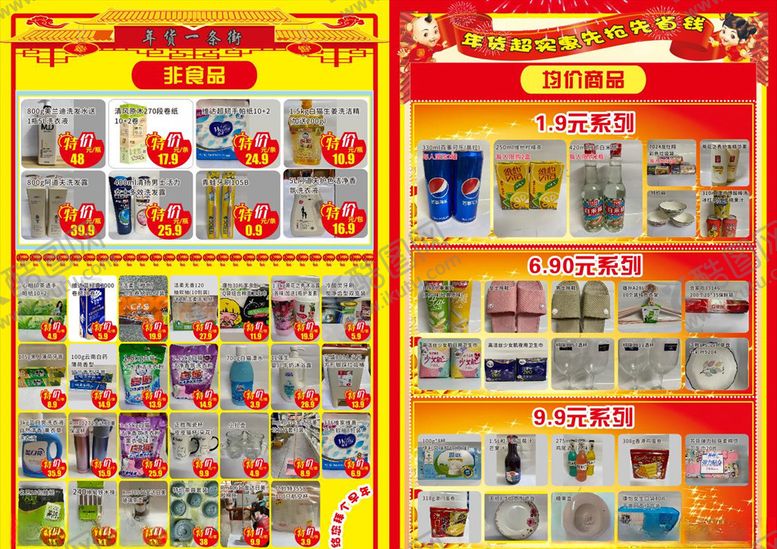 编号：45596306290024507567【酷图网】源文件下载-超市传单