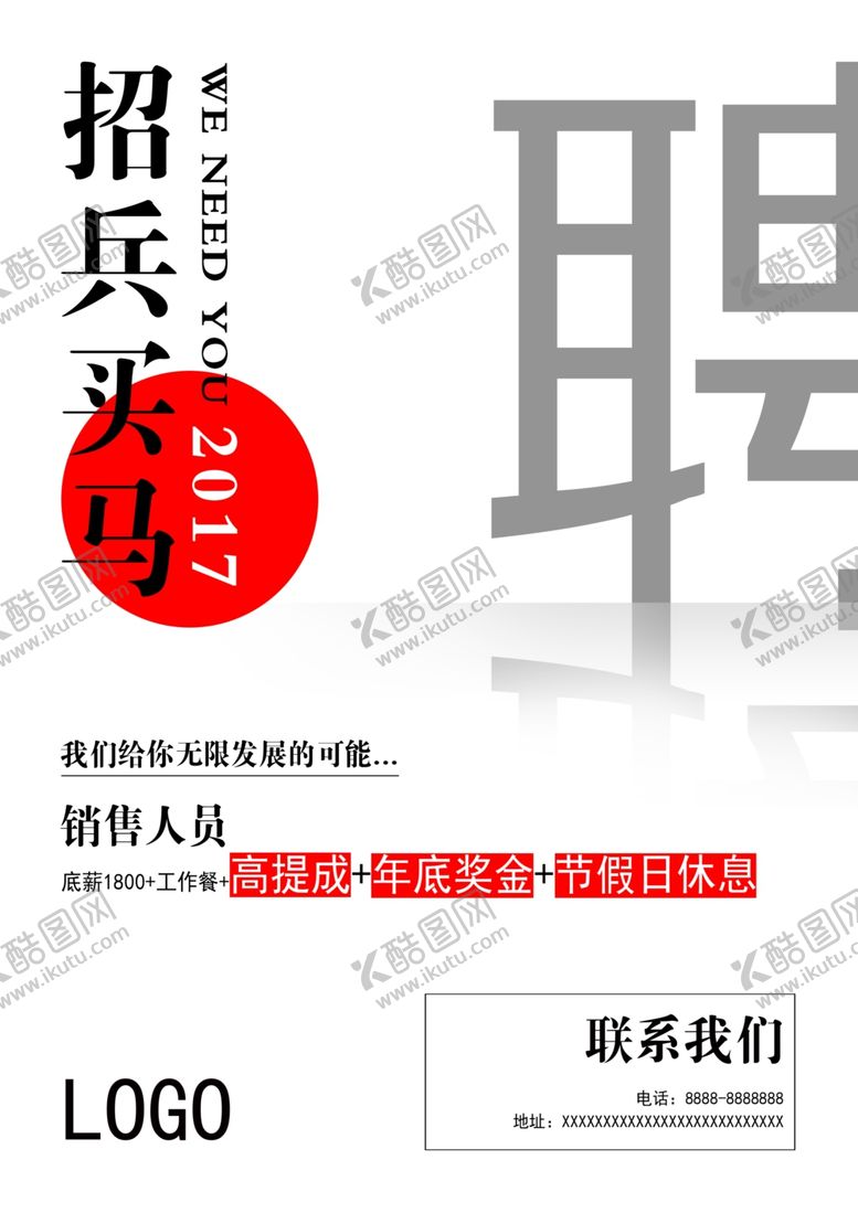 编号：38757610031128205793【酷图网】源文件下载-招聘