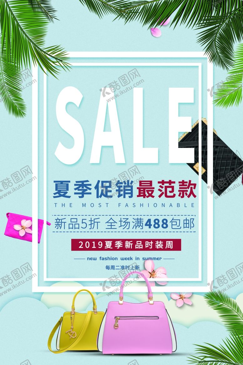 编号：15942411010323169260【酷图网】源文件下载-夏季促销