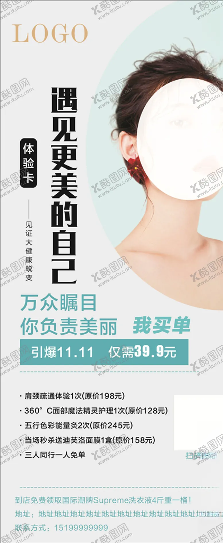编号：24863407011729069952【酷图网】源文件下载-美容展架