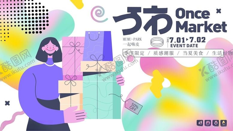 编号：40241504051707266631【酷图网】源文件下载-潮流市集插画海报