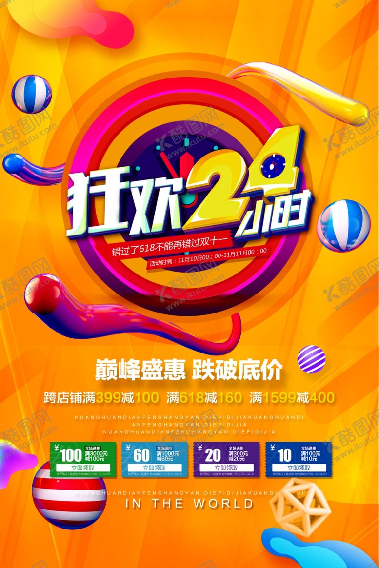 编号：12510304221830243451【酷图网】源文件下载-促销