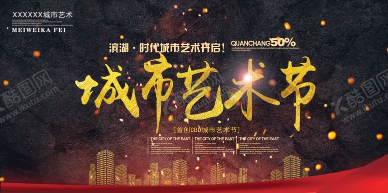 编号：23196510310429325600【酷图网】源文件下载-艺术节