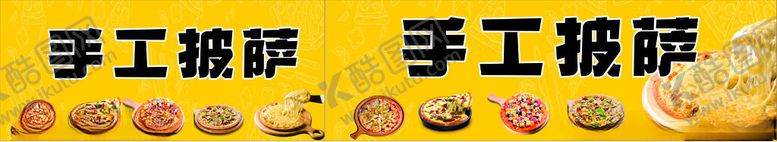 编号：47632202201527317857【酷图网】源文件下载-手工披萨