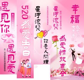 情人节浪漫祝福吊旗