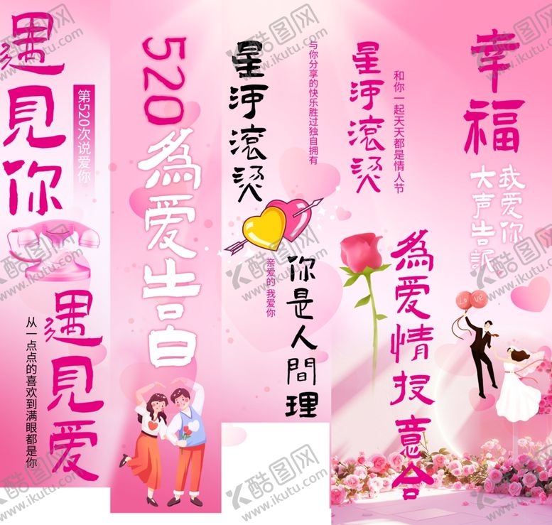 编号：25350905240244347085【酷图网】源文件下载-情人节浪漫祝福吊旗