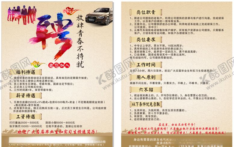 编号：74138110291938406710【酷图网】源文件下载-招聘传单