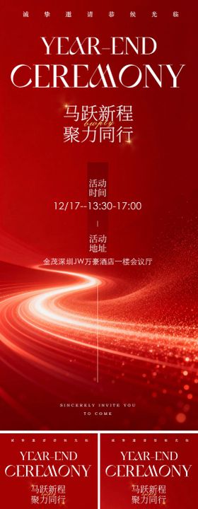 简约红色光束年终邀请函请帖系列海报