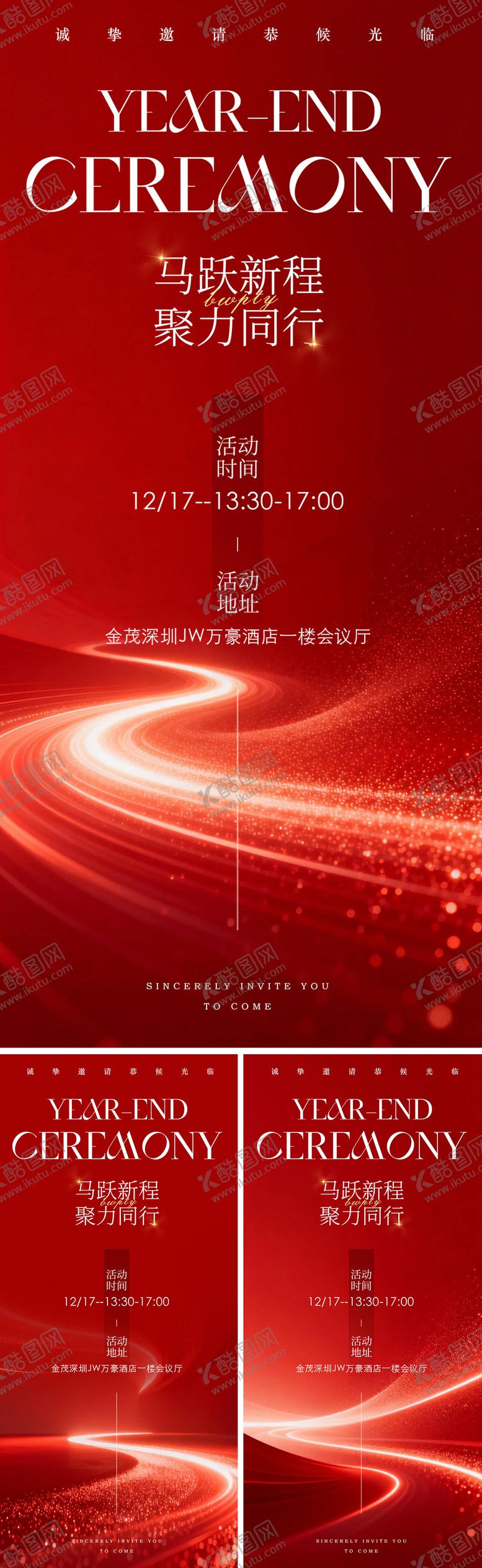 编号：23795801101807462689【酷图网】源文件下载-简约红色光束年终邀请函请帖系列海报