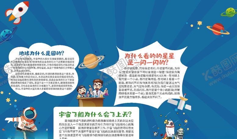 编号：67015606241016444166【酷图网】源文件下载-卡通展板