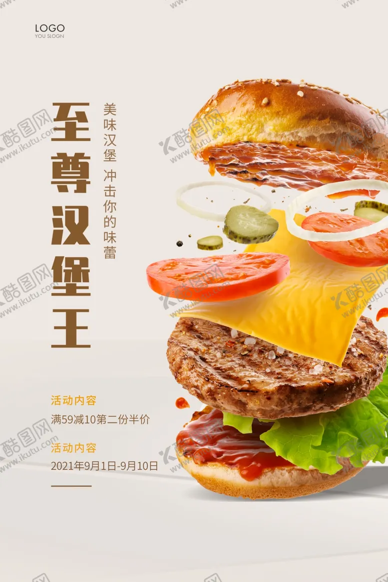 编号：58894302141518439596【酷图网】源文件下载-汉堡海报