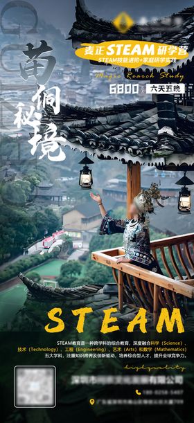 贵州苗侗研学海报