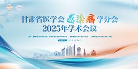 感染病2025年学术会议