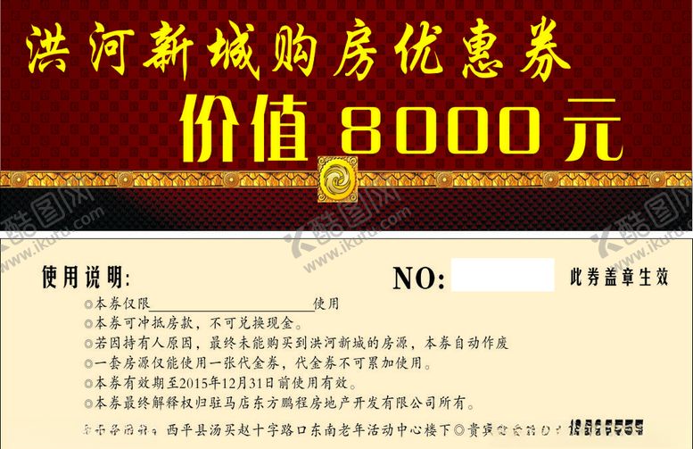 编号：67025309182034332572【酷图网】源文件下载-代金券