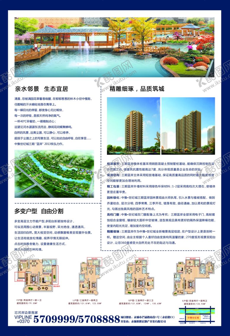 编号：35545205011152333139【酷图网】源文件下载-房地产海报