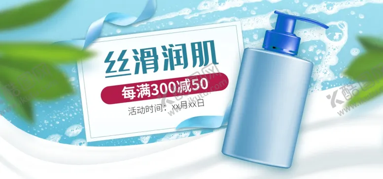 编号：99280807020037416374【酷图网】源文件下载-丝滑润肌肤
